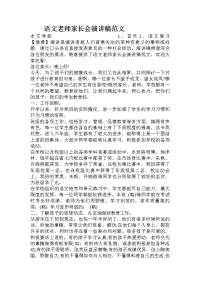语文老师家长会演讲稿范文
