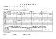 房产税纳税申报表