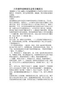 六年级毕业班家长会发言稿范文