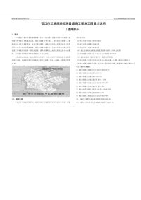 (道路分册)晋江市江滨南路延伸段道路工程施工图设计说明