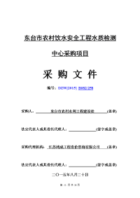 东台市农村饮水安全工程水质检测中心采购项目