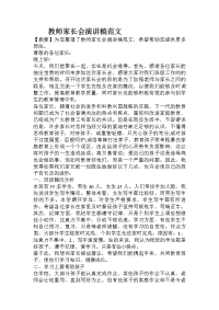 教师家长会演讲稿范文