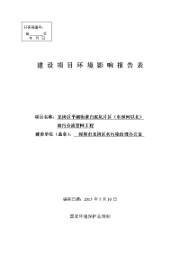 龙岗区平湖街道白泥坑片区（东深河以北）雨污分流管网工程环境影响报告表