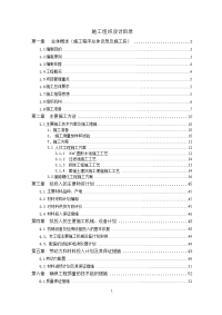 村农饮水工程施工组织设计--大学毕设论文.doc