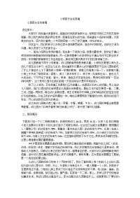 小班家长会发言稿_0.doc