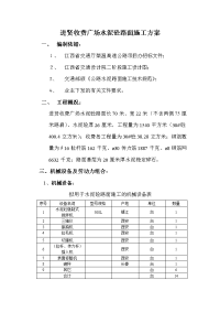 收费广场水泥砼路面施工方案