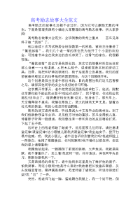 高考励志故事大全范文