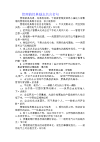 管理的经典励志名言名句