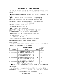 5 砼及钢筋砼工程工程量清单编制例题