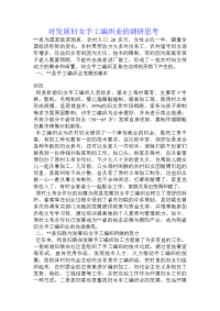 对发展妇女手工编织业的调研思考
