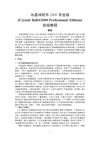 水晶球软件_初级教程