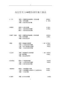 高层住宅施工做法