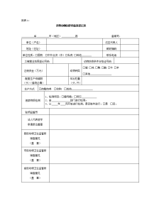 涉奥动物饲养场备案登记表