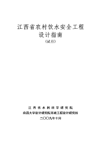 江西省农村饮水安全工程