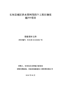 长垣县城区供水管网等四个工程打捆实施ppp项目