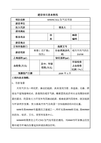 车用cng加气站环境影响报告表