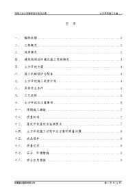 河南工业大学新校区行政办公楼土方开挖施工方案