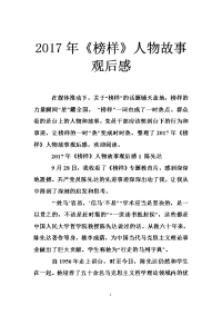 2017年《榜样》人物故事观后感