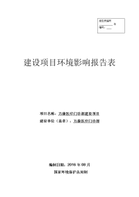 万康医疗门诊建设项目建设项目环境影响报告表.docx