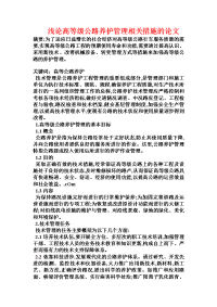 浅论高等级公路养护管理相关措施的论文