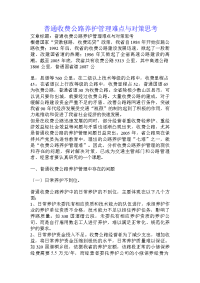 普通收费公路养护管理难点与对策思考