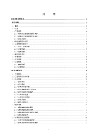 学士学位论文—-某小型水库初步设计报告.doc