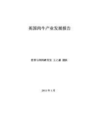 英国肉牛产业发展报告