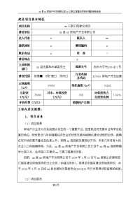 住宅工程建设项目环境影响报告表