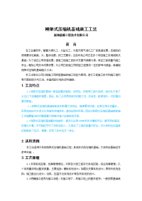 新地能源工程技术有限公司刚架式压缩机基础施工工法(修改)