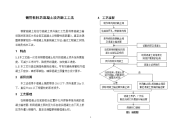 钢管柱柱芯混凝土顶升施工工法