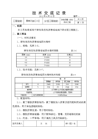 蒙泰天玺汇小区防水卷材技术交底记录5