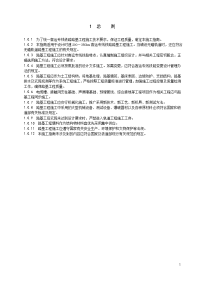 《客运专线铁路路基工程施工技术指南》