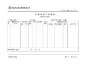 申请认证产品清单