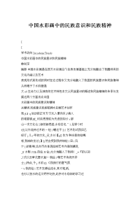中国水彩画中的民族意识和民族精神