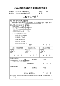 桥梁桩基工程开工报告