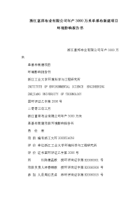 浙江富邦布业有限公司年产3000万米革基布新建项目环境影响报告书