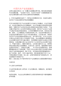 中国汽车产业发展报告