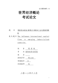 世界经济概论考试论文