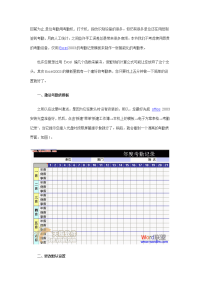 如何在excel2003中建考勤表