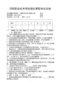 桥07级公路养护技术与管理试题(a)卷