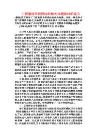 工程量清单招投标的相关问题探讨的论文