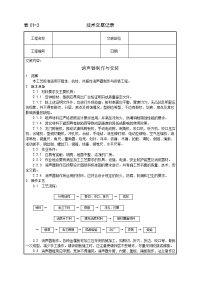 008_消声器制作与安装工艺