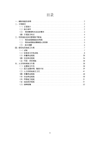 商业广场6、7、8#楼及三期地下室桩基工程施工组织设计