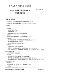 sjt 31240-1994 sd15e型喷雾干燥机完好要求和检查评定方法