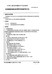 sjt 31413-1994 自动板框压滤机完好要求和检查评定方法