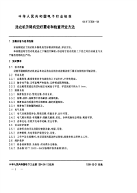 sjt 31364-1994 洗衣机升降机完好要求和检查评定方法