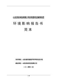 农药原药及制剂项目环境影响报告书