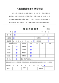 差旅费报销单填写说明