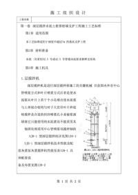 深层搅拌水泥土桩排桩墙支护工程施工工艺标准.doc