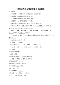 课外读物《林汉达历史故事集》《奇妙的数王国》阅读题题